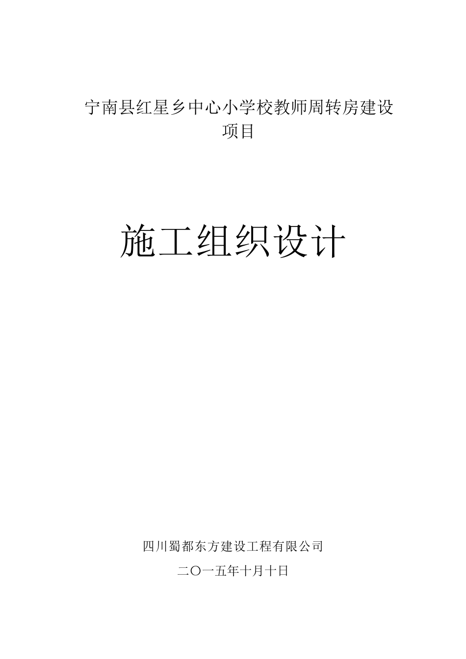 房屋建筑工程施工组织设计(方案)[89页]_第1页