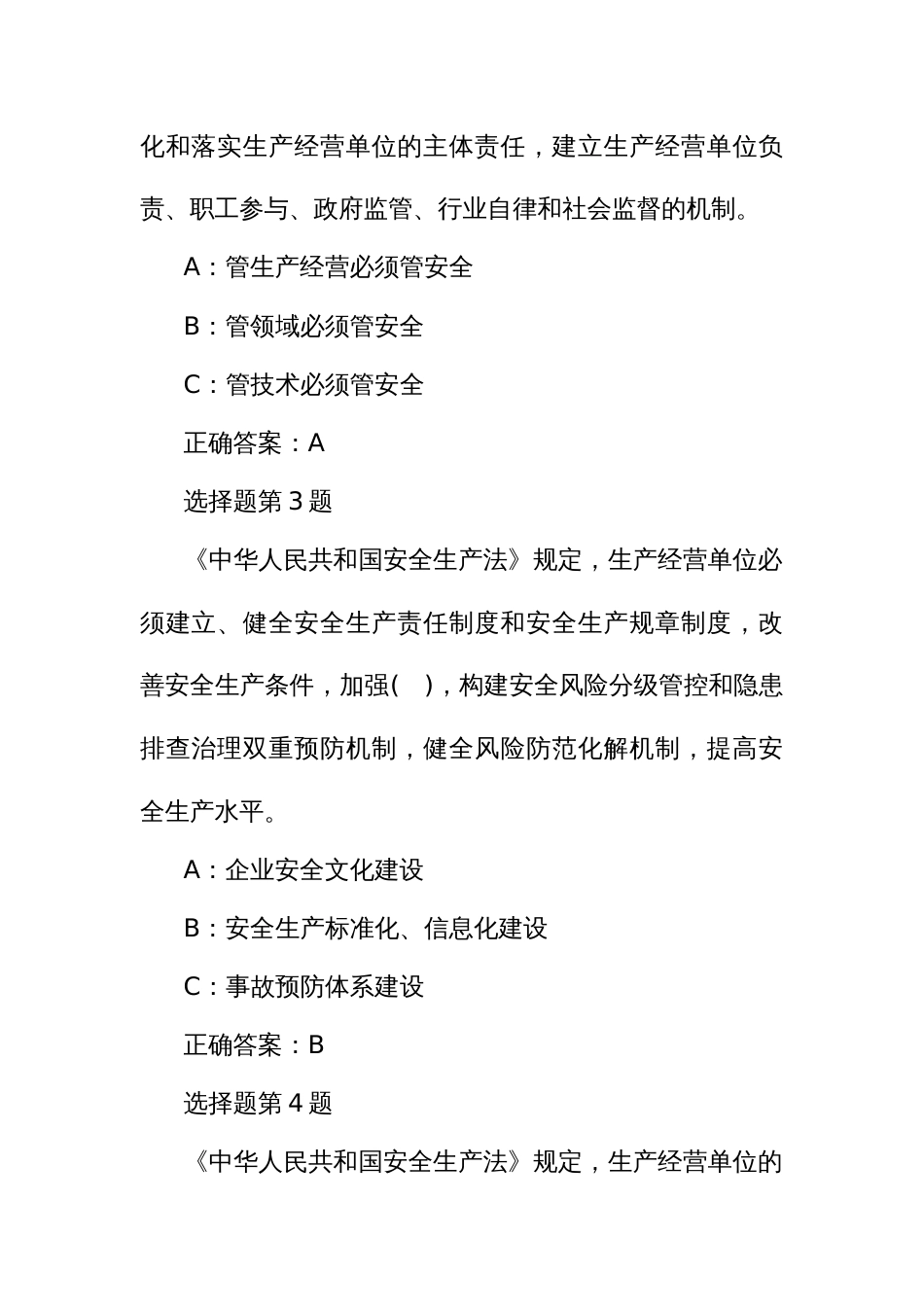 安全生产逢查必考高危行业主要负责人题库_第2页