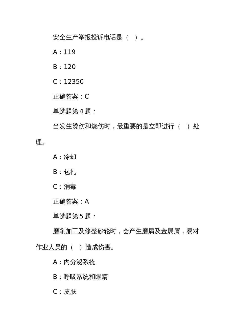 安全生产逢查必考高危行业重点岗位从业人员题库 (2)_第2页