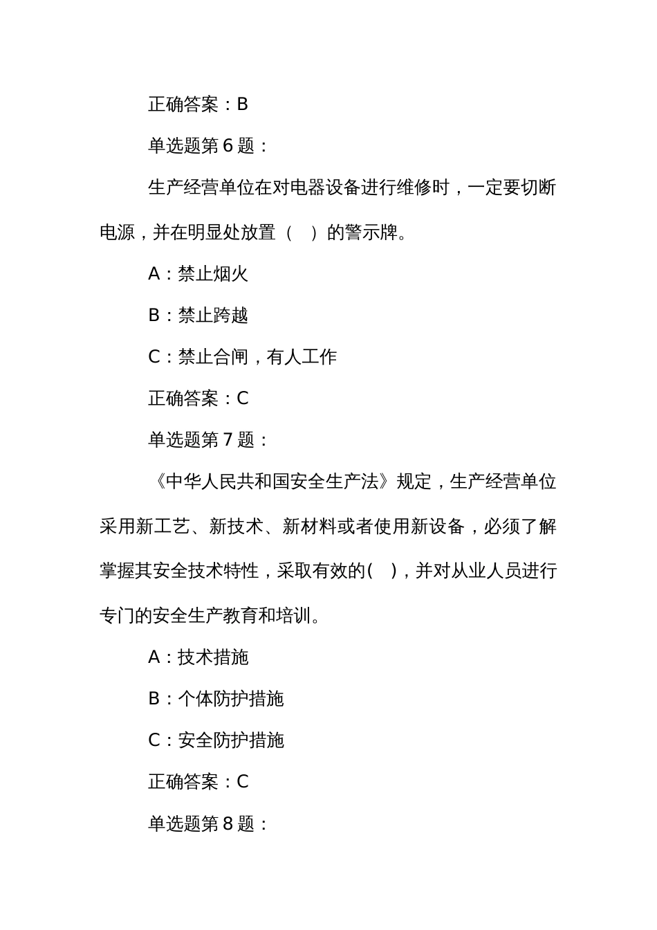 安全生产逢查必考高危行业重点岗位从业人员题库 (2)_第3页