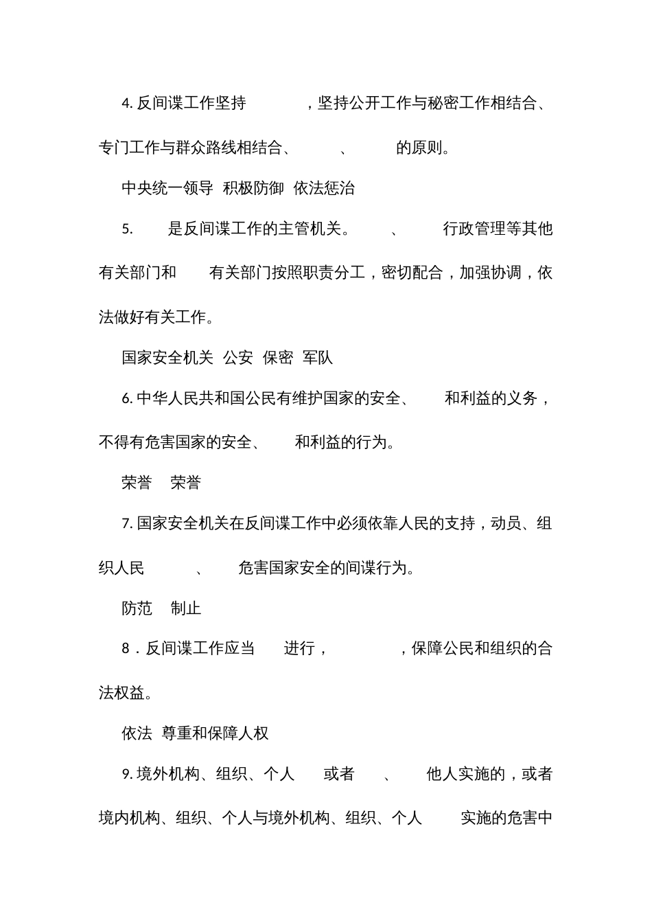 《反间谍法》知识竞赛考试题库_第2页