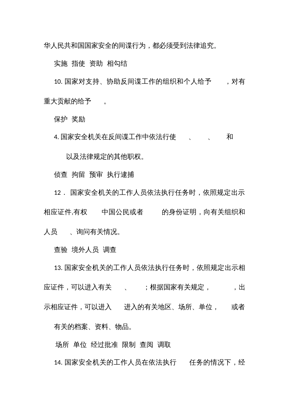 《反间谍法》知识竞赛考试题库_第3页