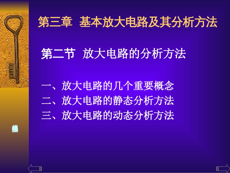 放大电路的动态分析方法_第1页