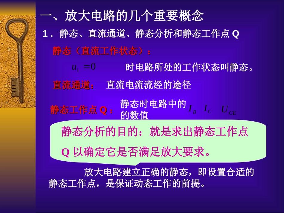 放大电路的动态分析方法_第2页