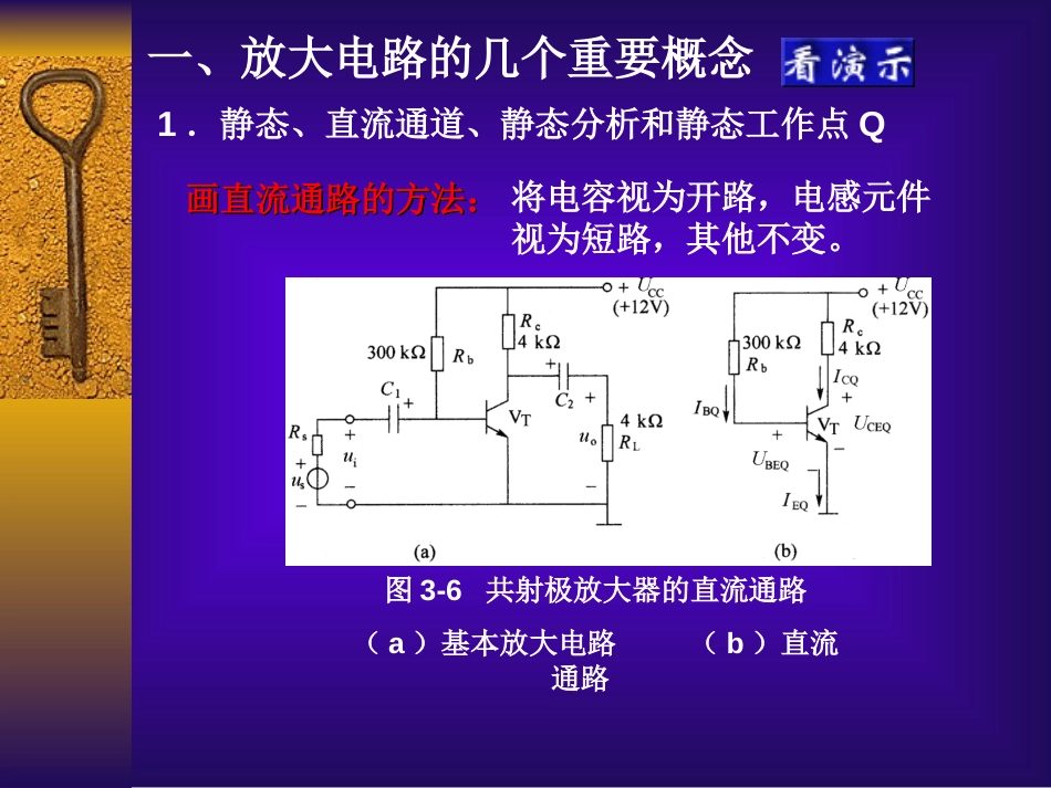 放大电路的动态分析方法_第3页