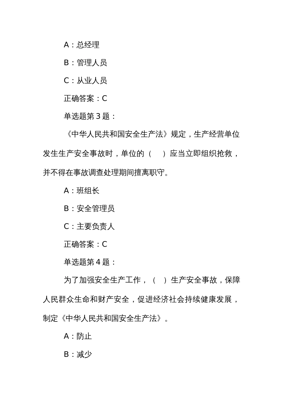 安全生产逢查必考一般性生产经营单位安全管理员题库 (2)_第2页