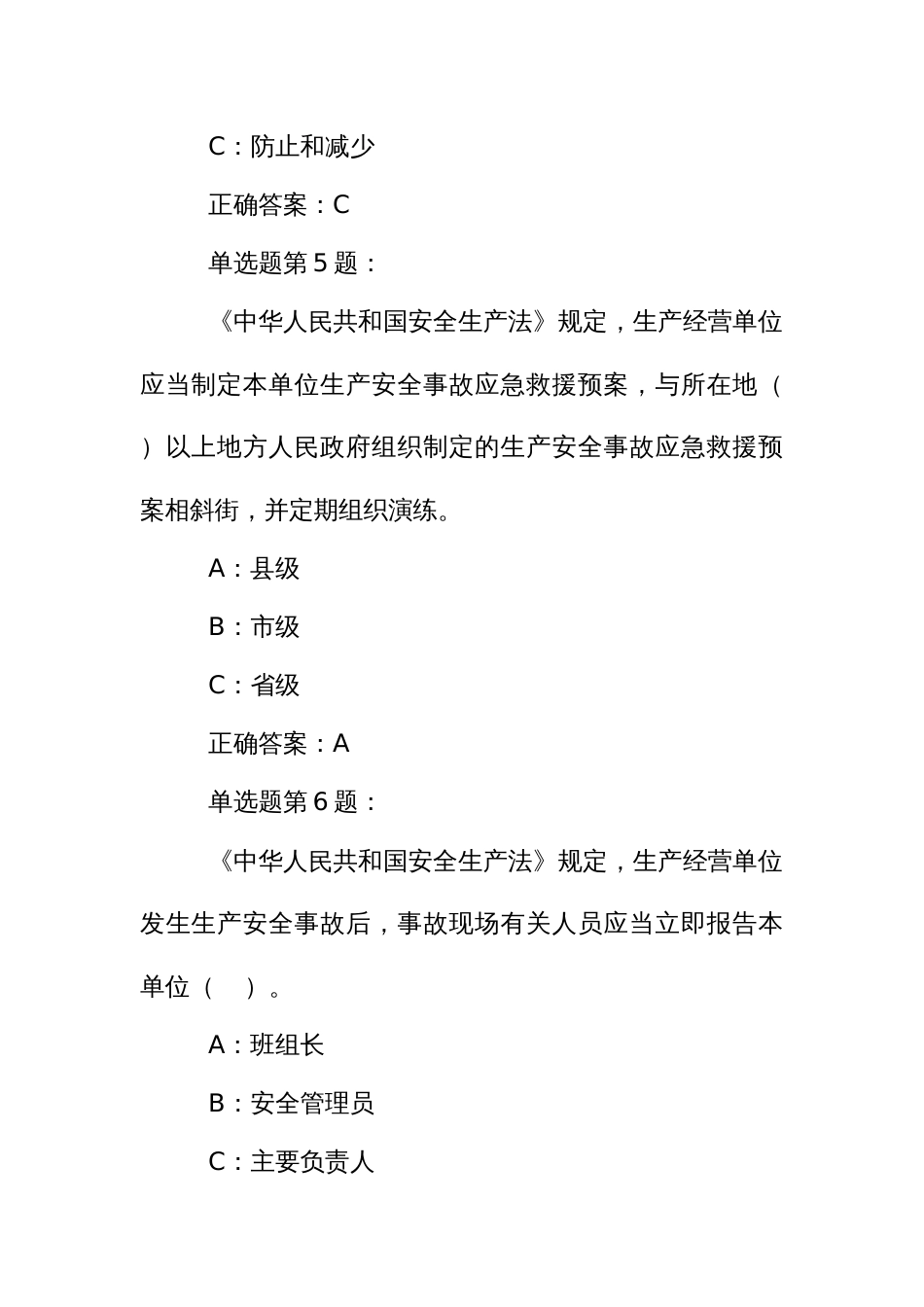 安全生产逢查必考一般性生产经营单位安全管理员题库 (2)_第3页