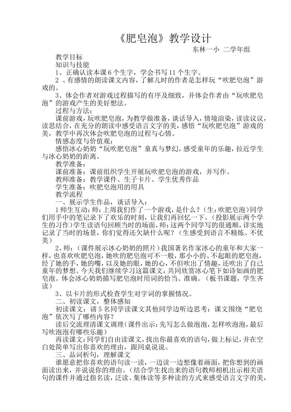 肥皂泡教学设计[8页]_第1页