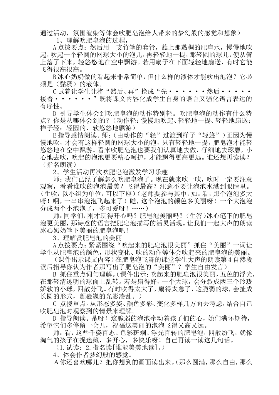 肥皂泡教学设计[8页]_第2页