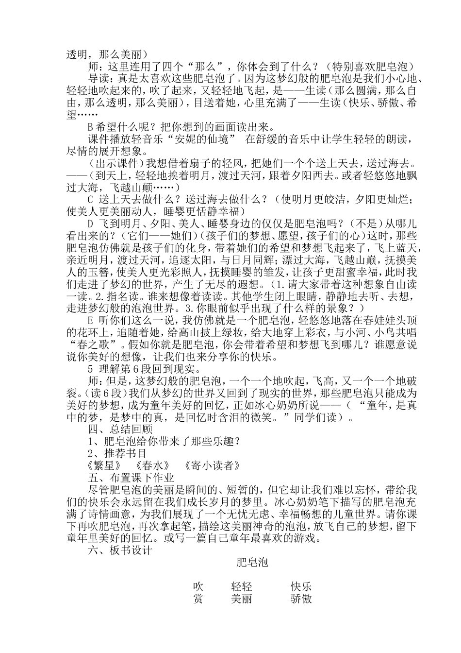 肥皂泡教学设计[8页]_第3页