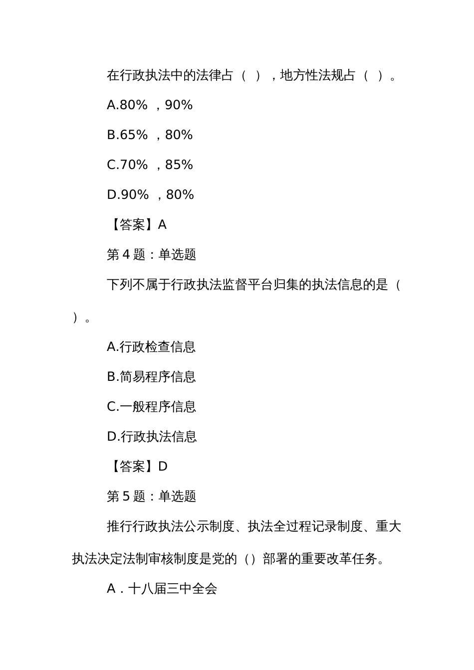 行政执法三项制度考试竞赛试题库_第2页