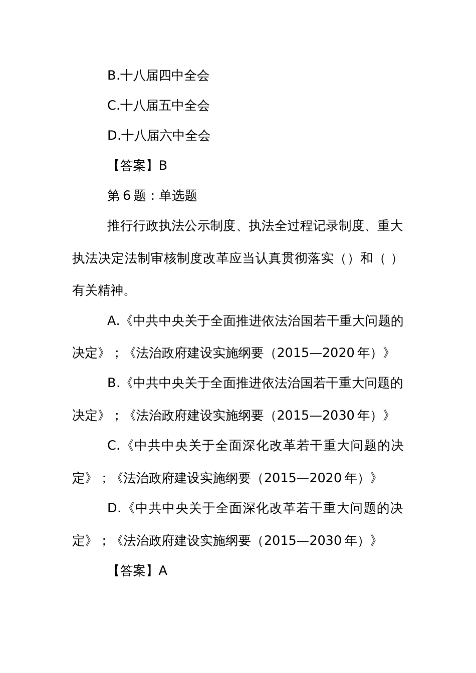 行政执法三项制度考试竞赛试题库_第3页