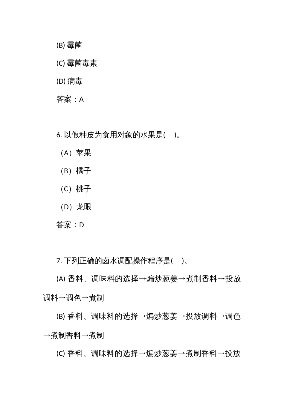 中职烹饪比赛理论考试参考题库_第3页