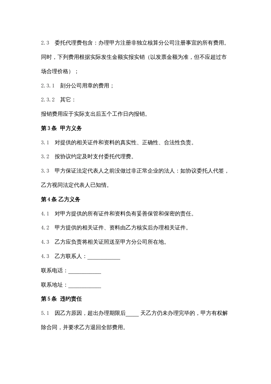 分公司注册代理服务合同协议书范本模板_第2页