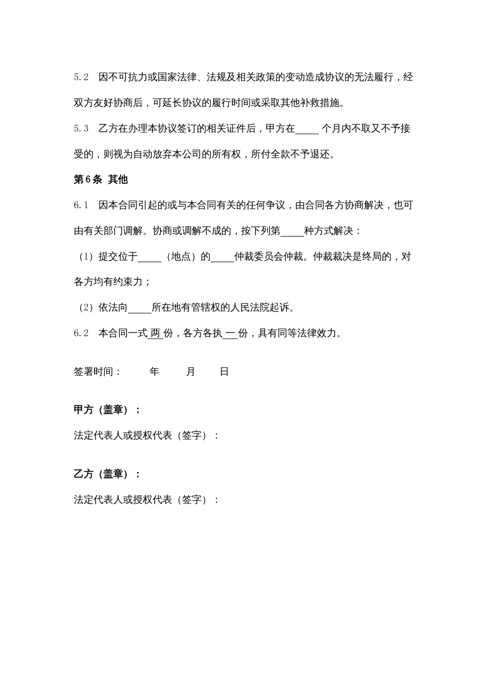 分公司注册代理服务合同协议书范本模板_第3页