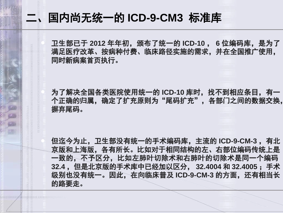 分类的手术及操作分类培训_第3页