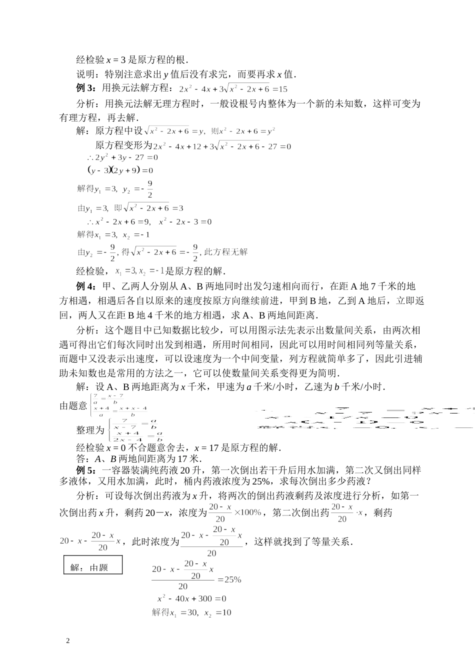 分式方程、无理方程及应用题解析训练_第2页