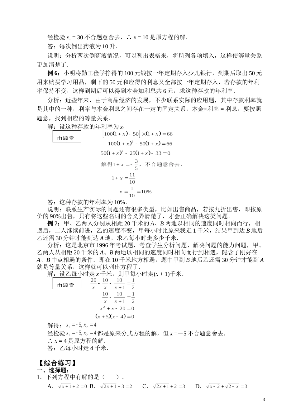 分式方程、无理方程及应用题解析训练_第3页