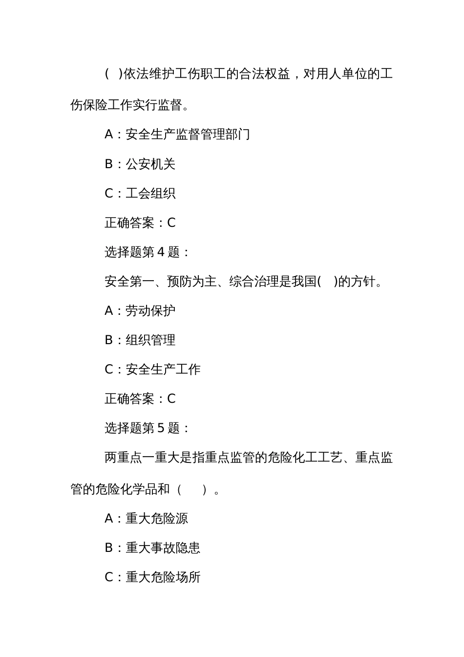 安全生产逢查必考高危企业安管员题库 (2)_第2页