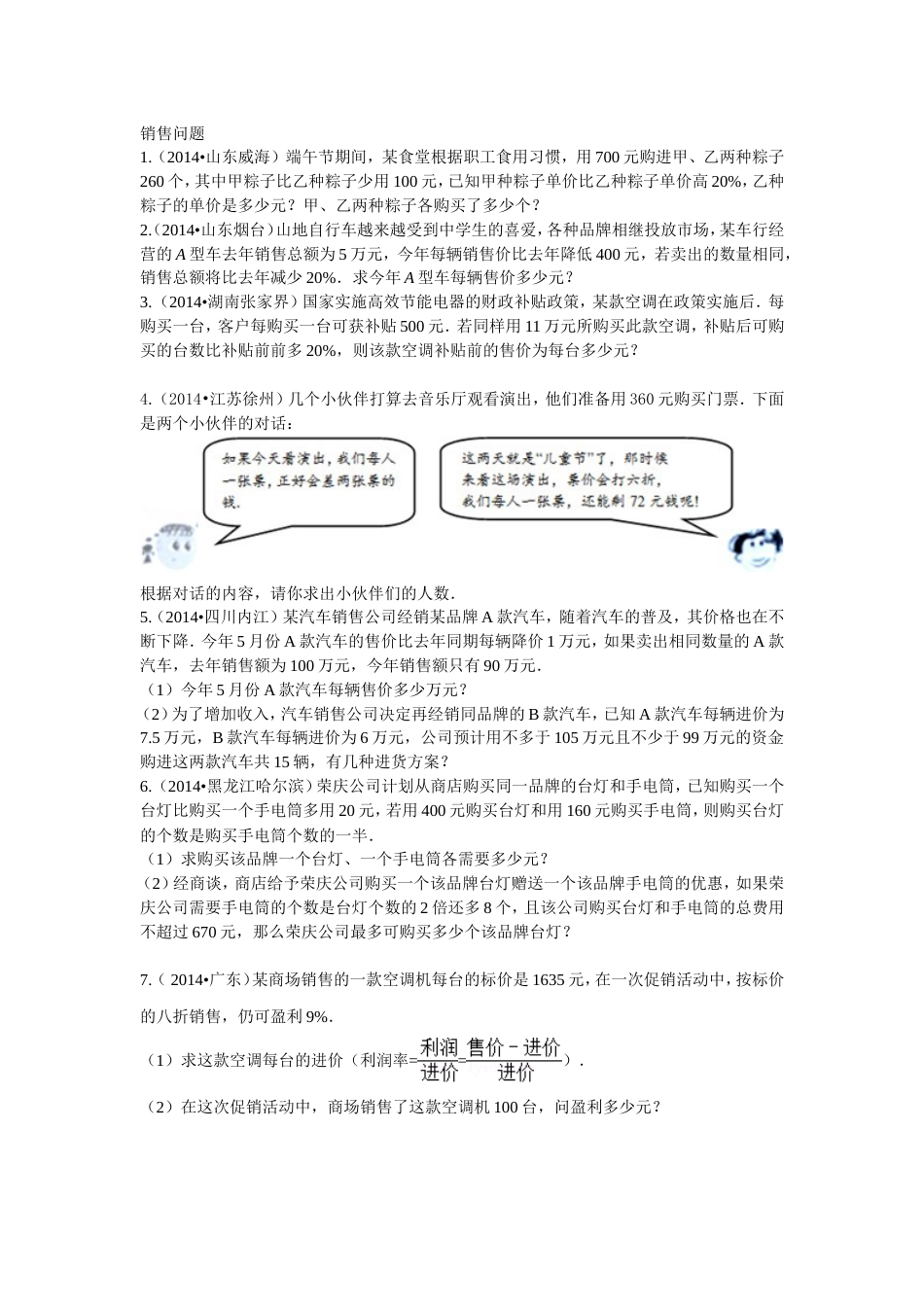 分式方程应用题(销售问题)_第1页