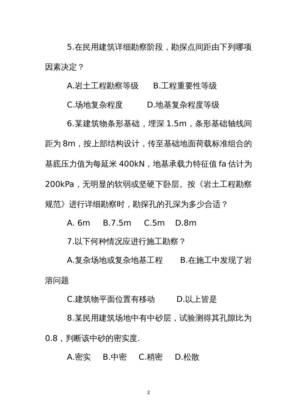 注册结构师继续教育培训复习题库_第2页