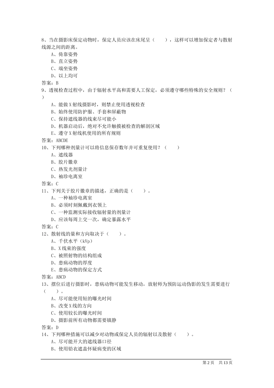 非医用Ⅲ类射线装置辐射工作人员试题库_第2页