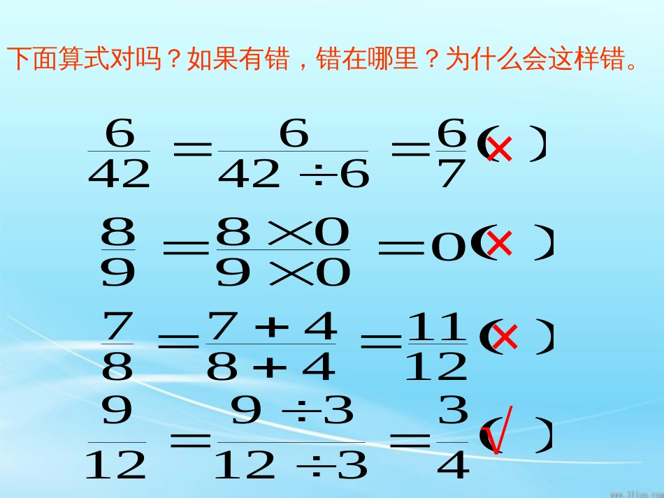 分数的基本性质练习课[13页]_第3页