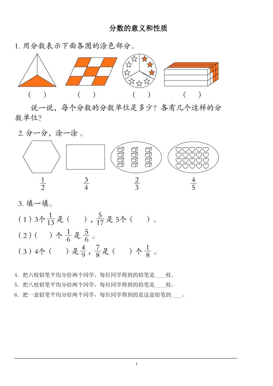 分数的意义和性质(练习题)[4页]_第1页