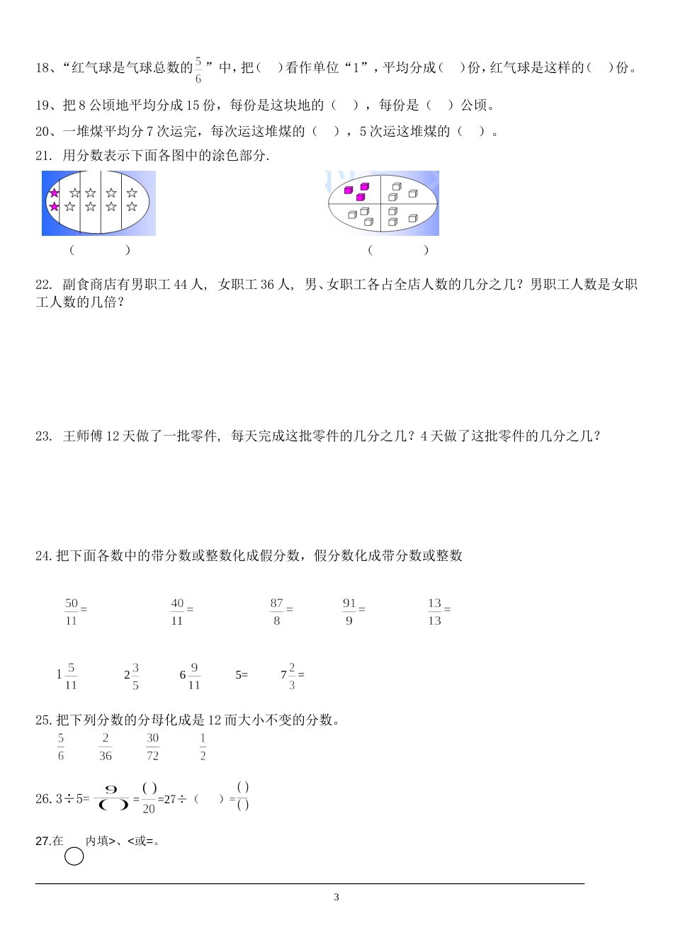 分数的意义和性质(练习题)[4页]_第3页