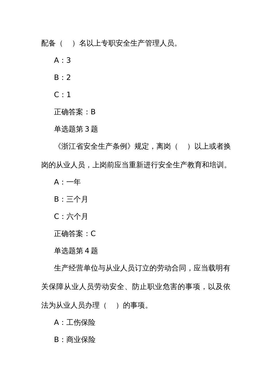 安全生产逢查必考一般性生产经营单位主要负责人题库_第2页