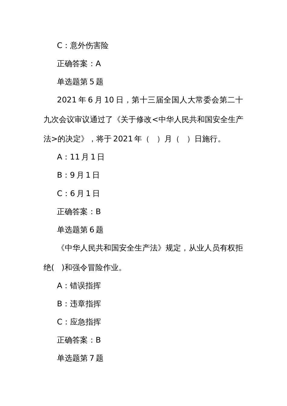 安全生产逢查必考一般性生产经营单位主要负责人题库_第3页