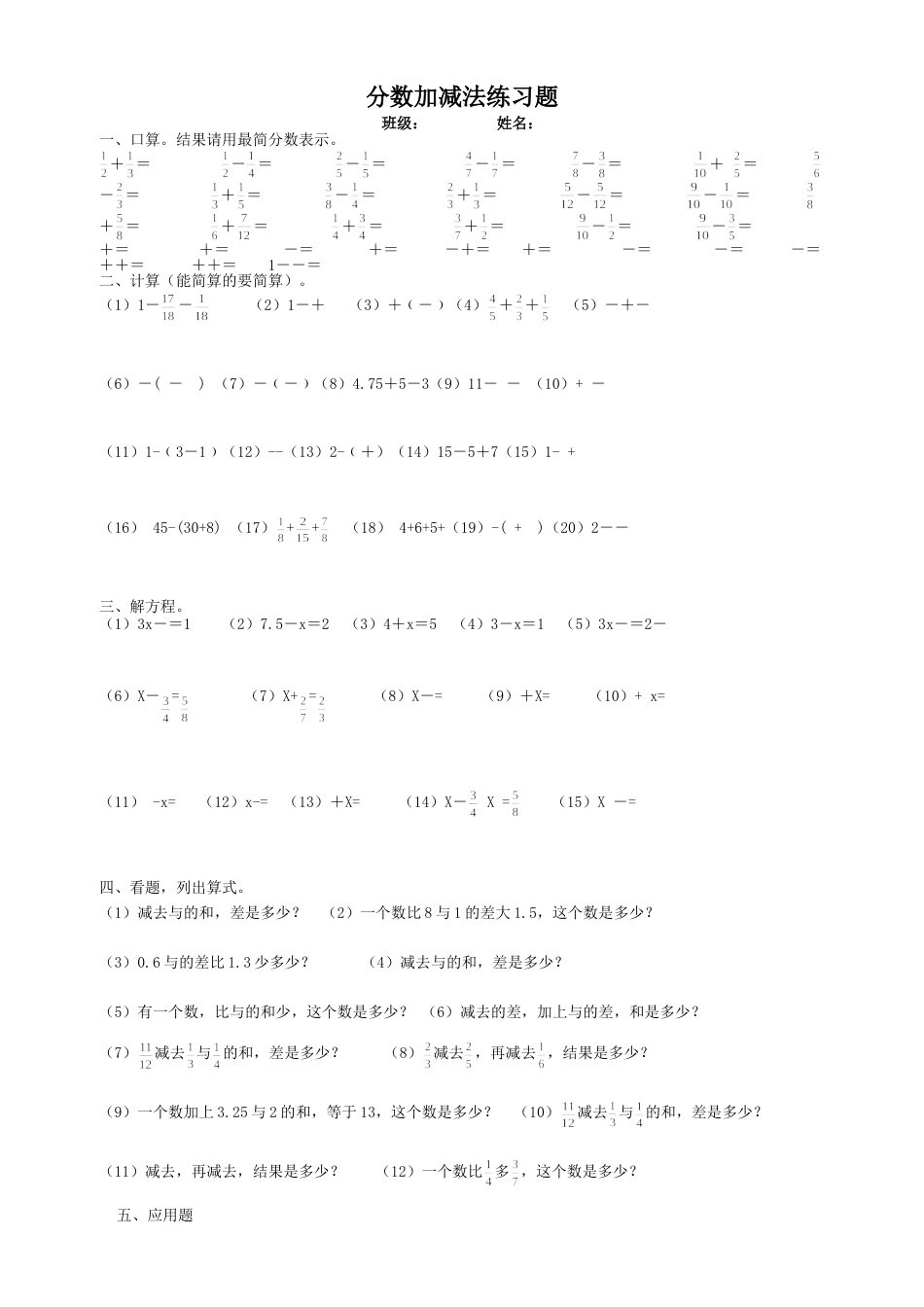 分数加减法综合练习题[4页]_第1页