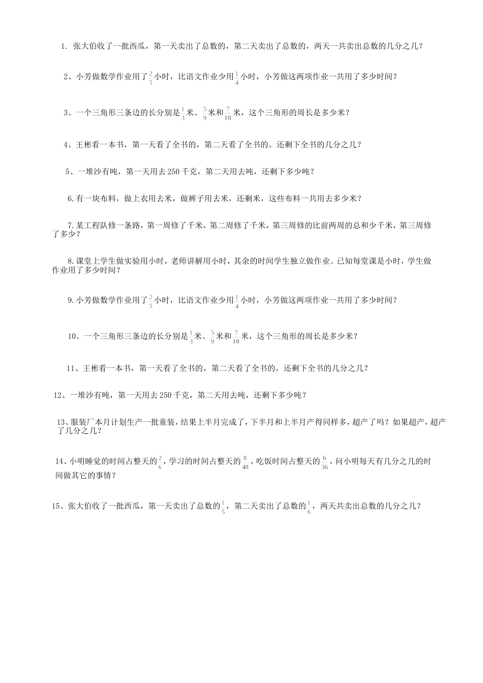 分数加减法综合练习题[4页]_第2页