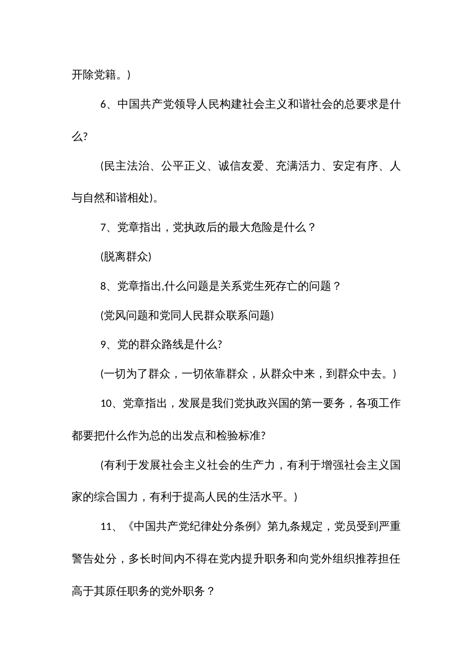 金融系统“学党章党规、学系列讲话、做合格党员” 知识竞赛题库_第2页