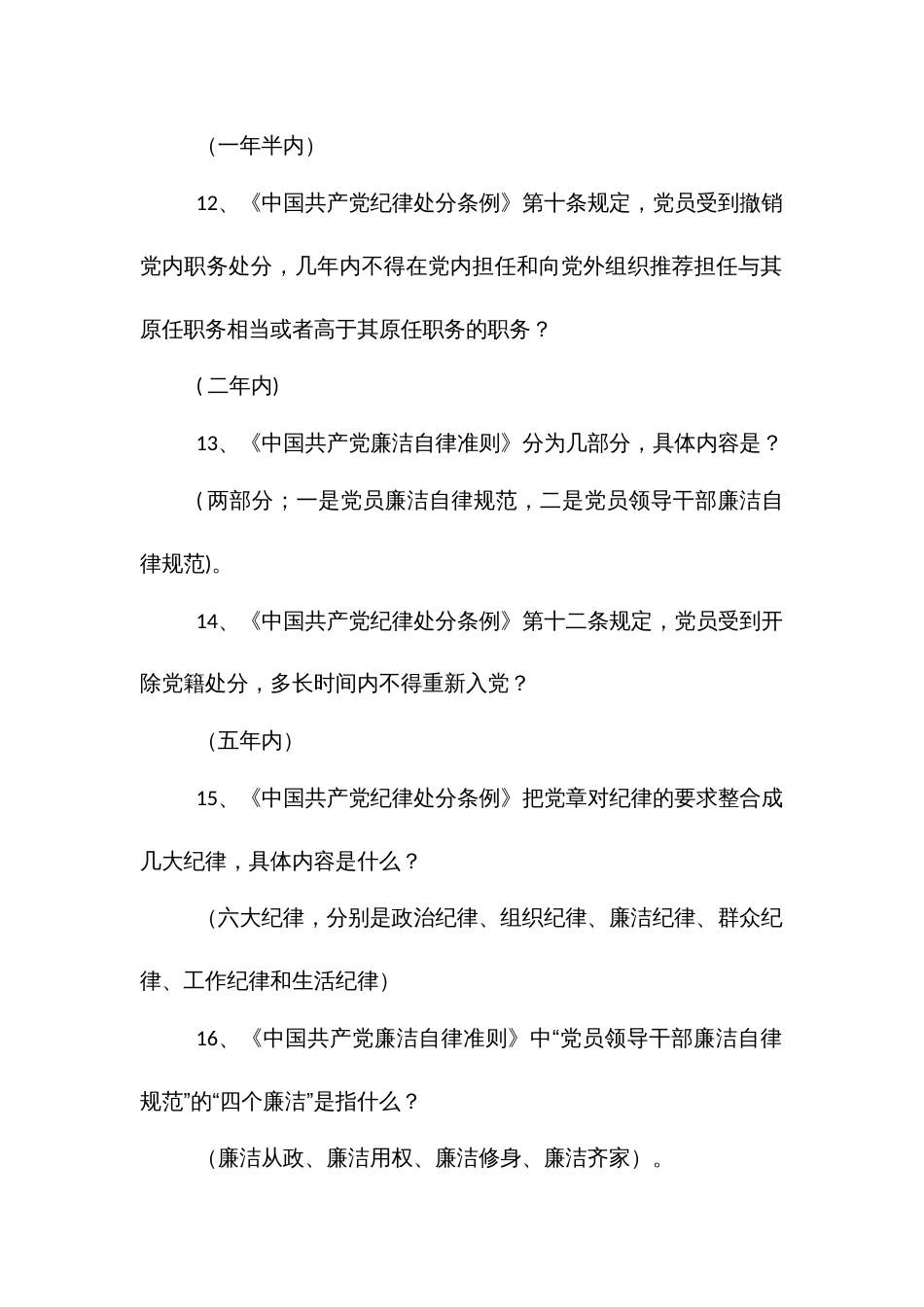 金融系统“学党章党规、学系列讲话、做合格党员” 知识竞赛题库_第3页