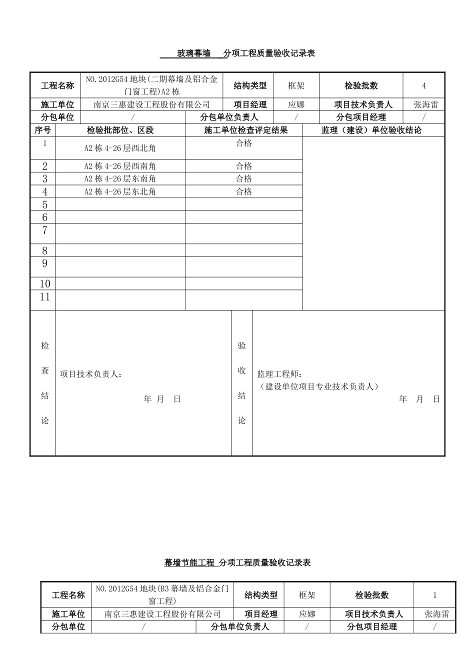 分项工程质量验收记录表[3页]_第1页