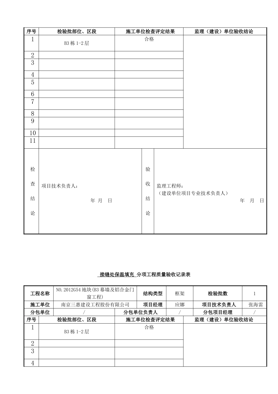 分项工程质量验收记录表[3页]_第2页