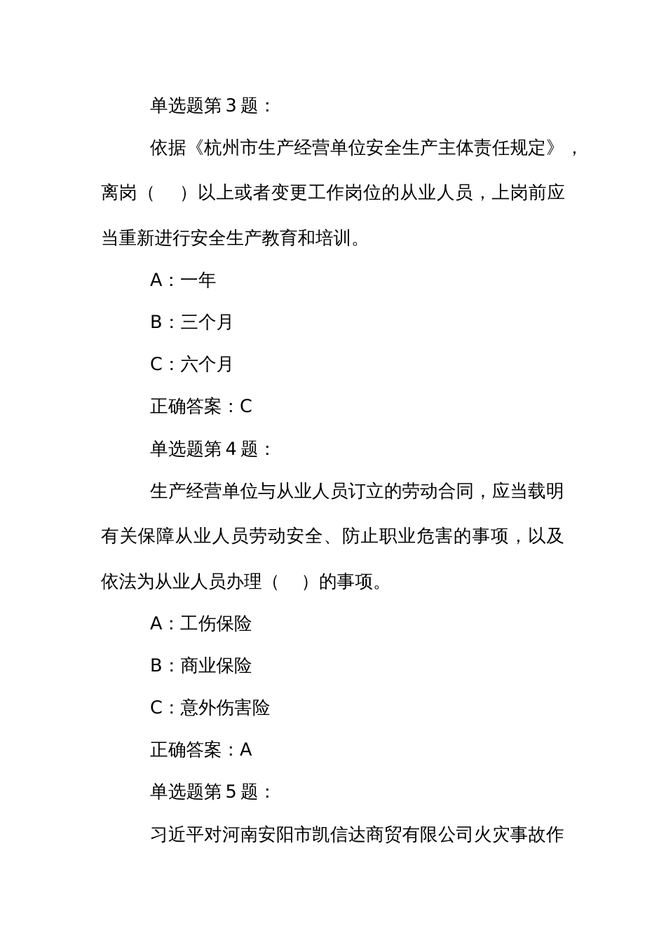 安全生产逢查必考一般性生产经营单位主要负责人题库 (2)_第2页