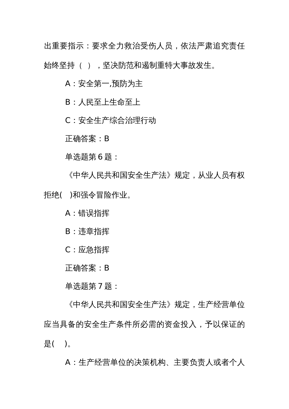 安全生产逢查必考一般性生产经营单位主要负责人题库 (2)_第3页