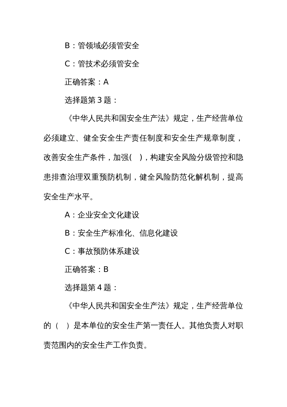 安全生产逢查必考高危行业主要负责人题库 (2)_第2页