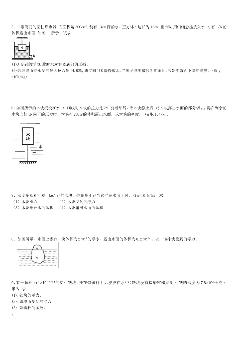 浮力压强计算题(含答案)[14页]_第2页