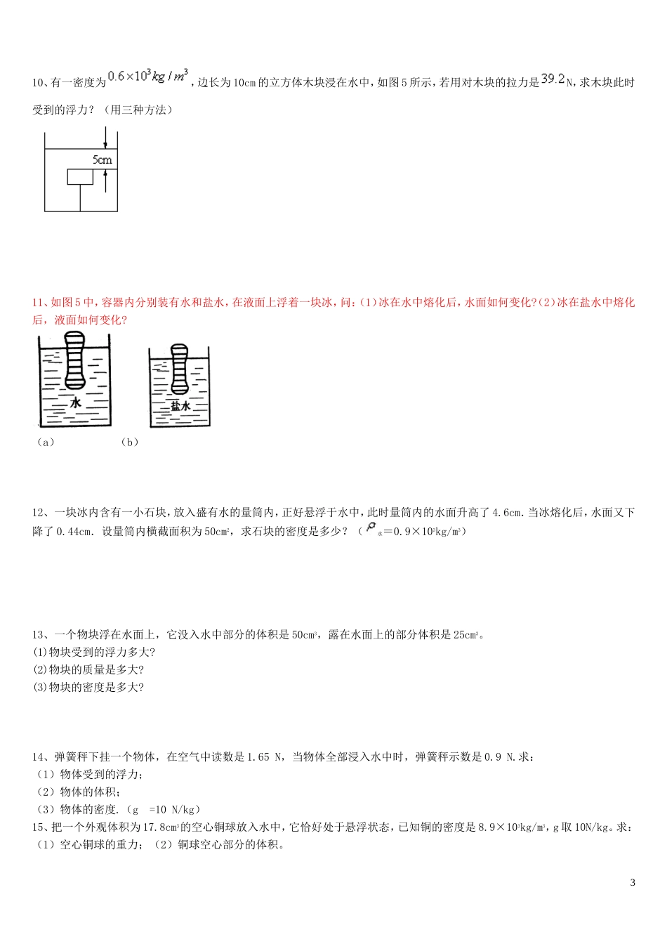 浮力压强计算题(含答案)[14页]_第3页