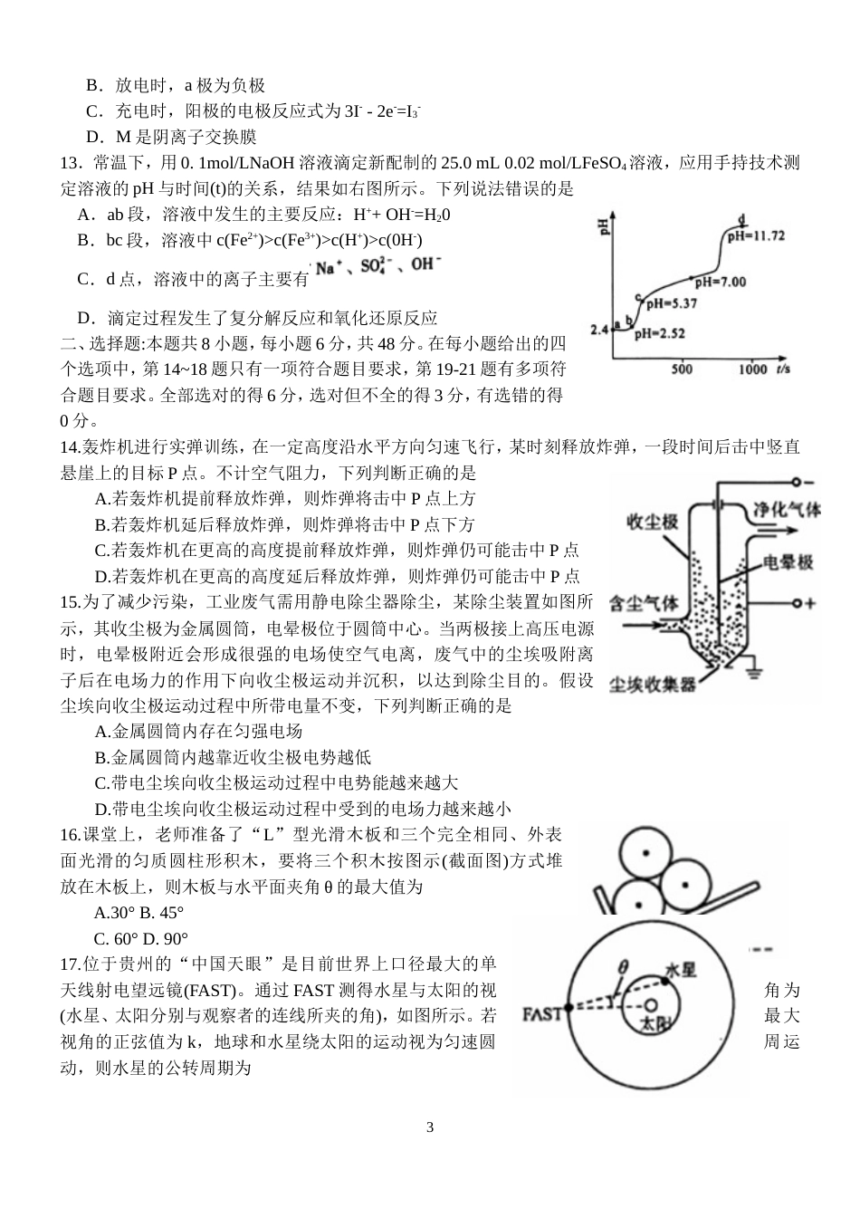 福建省高三毕业班质量检查测试理科综合试卷(word版)_第3页