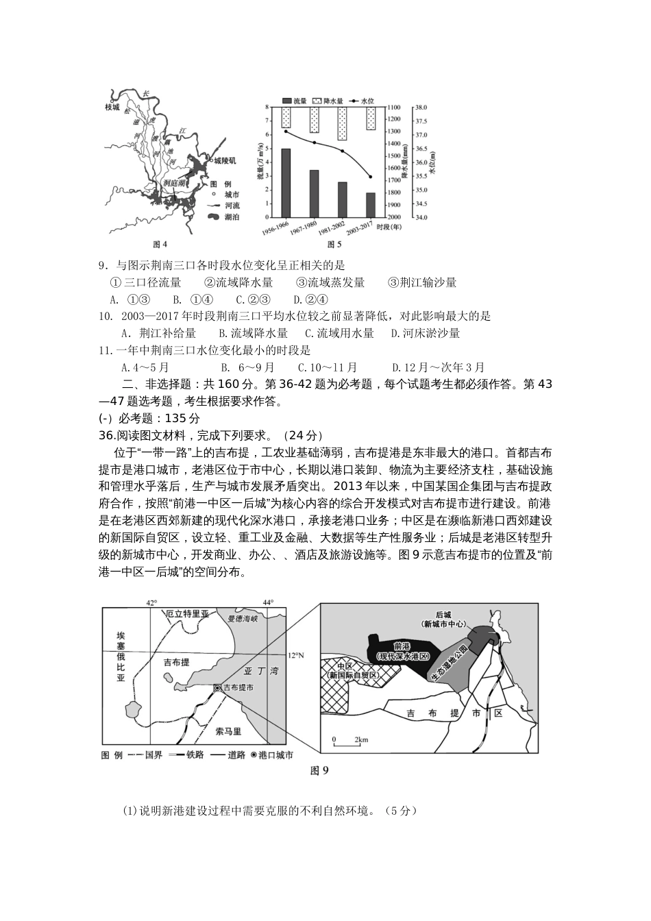 福建省高三毕业班质量检查测试文科综合试卷(地理))_第3页