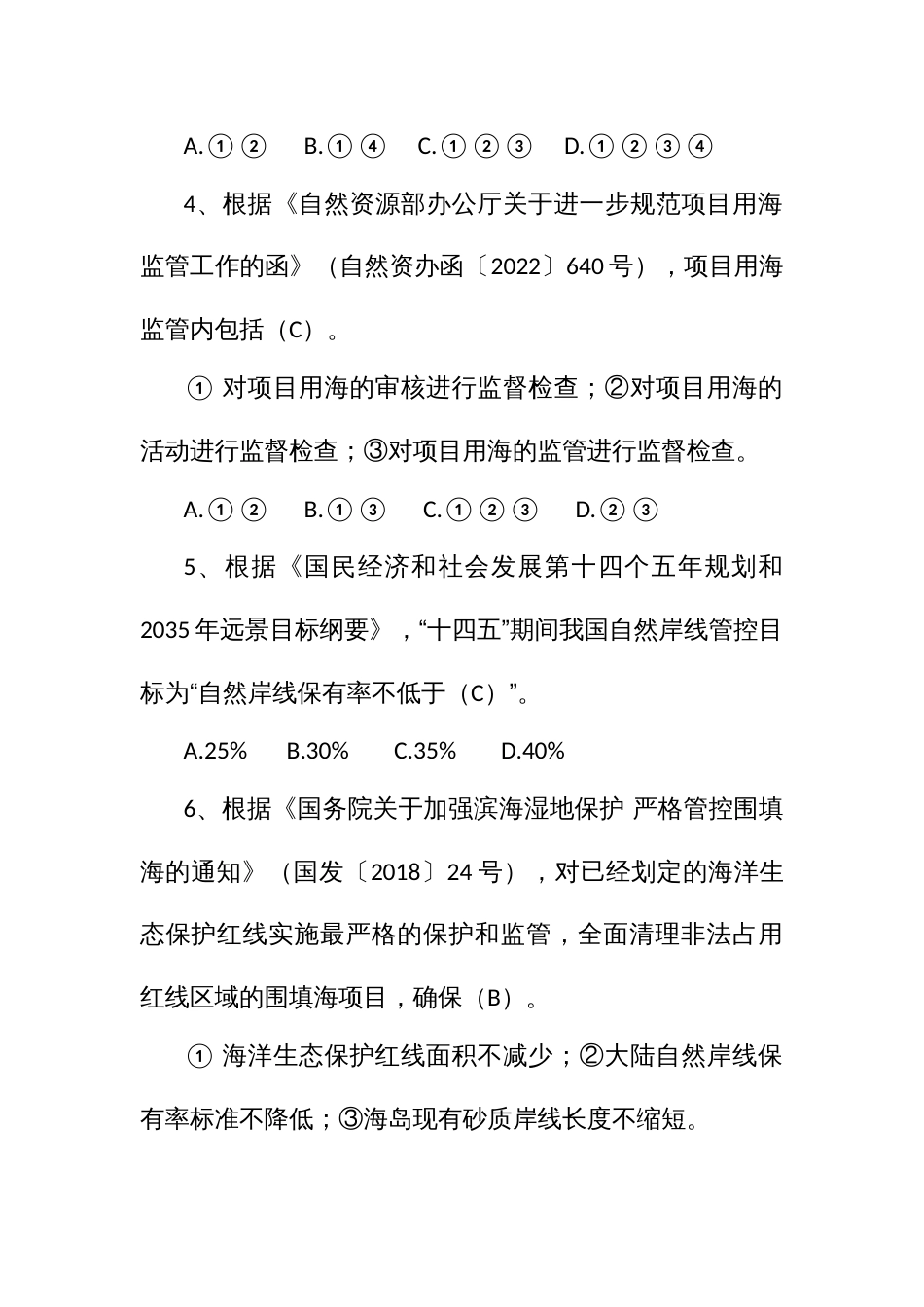 海洋工程与技术专业工程师任职资格评审理论考试题库_第2页