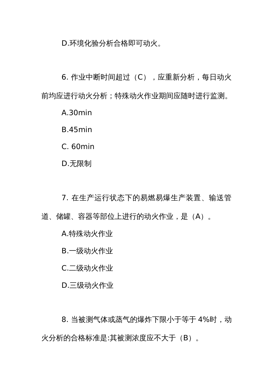 轧钢厂八大特殊作业安全试题_第3页