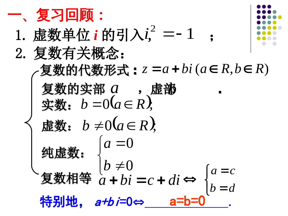 复数的加减乘除[19页]_第3页