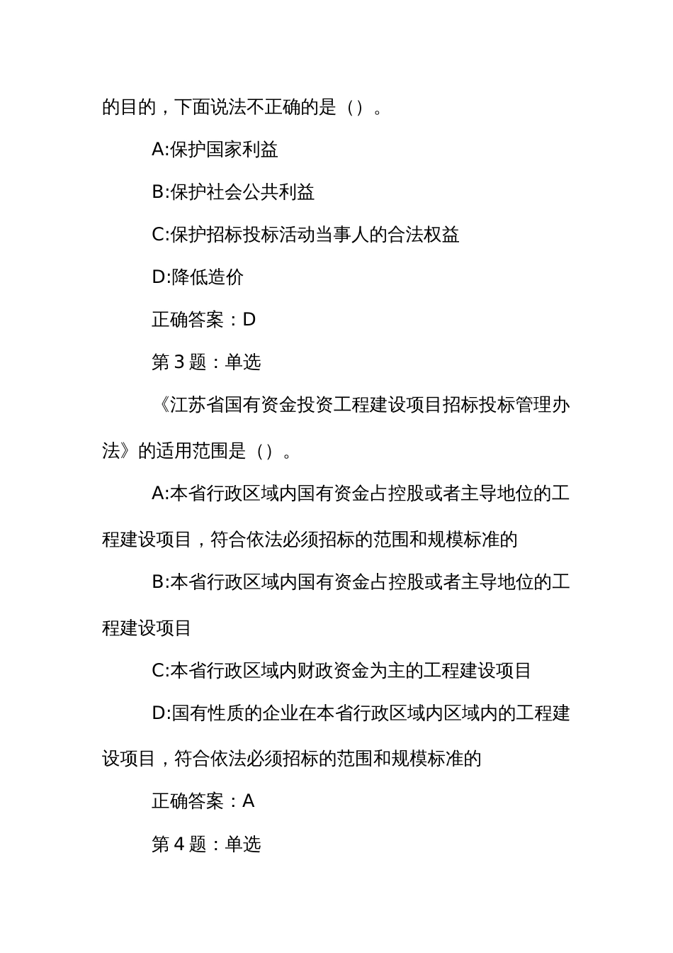 招标代理业务知识考核题库：《国有资金投资工程建设项目招标投标管理办法》部分_第2页