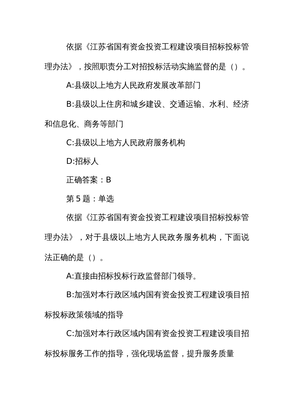 招标代理业务知识考核题库：《国有资金投资工程建设项目招标投标管理办法》部分_第3页