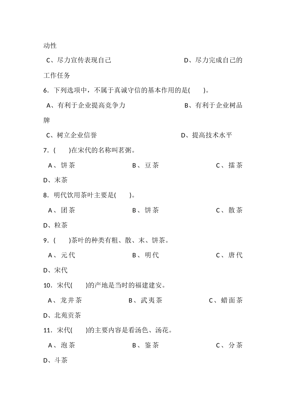 茶艺师职业技能大赛题库（二）_第2页